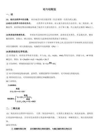 高一化学5硅与硅酸盐