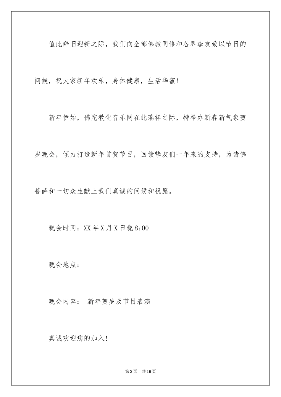 2024元旦邀请函_48_第2页