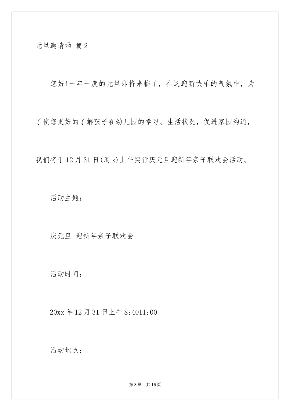 2024元旦邀请函_48_第3页
