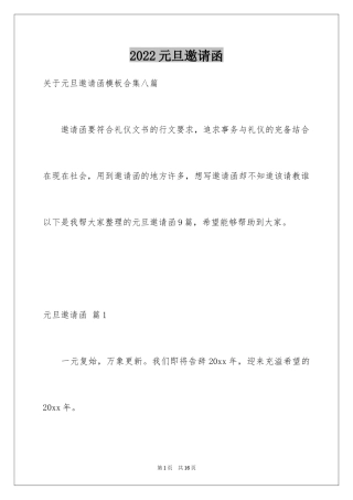 2024元旦邀请函_48