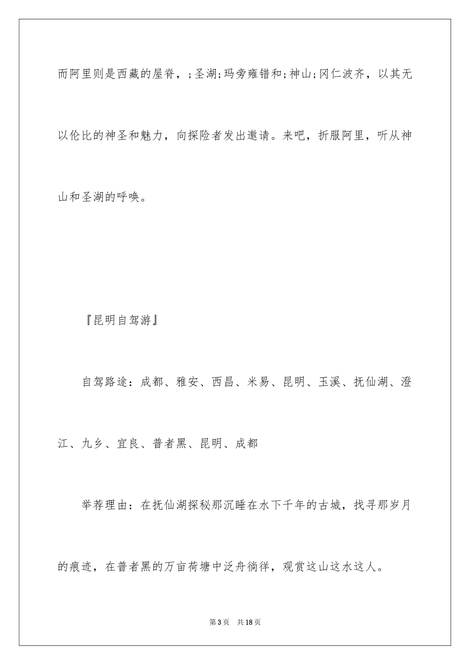 2024国庆节自驾游攻略_2_第3页