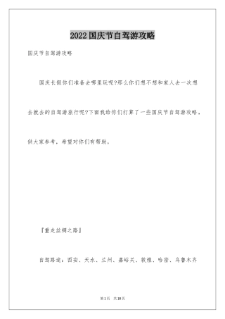 2024国庆节自驾游攻略_2