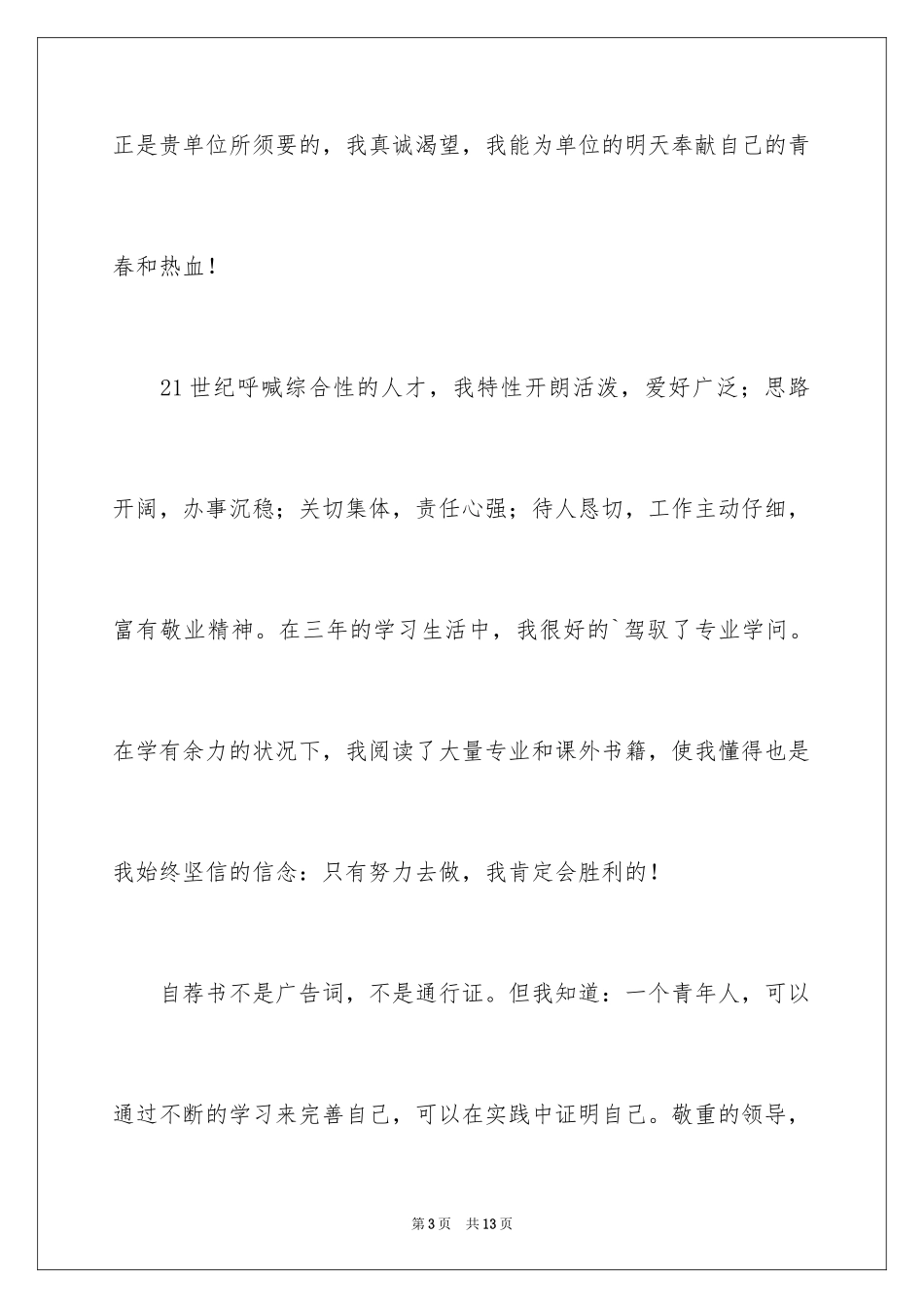 2024商务日语求职信_1_第3页