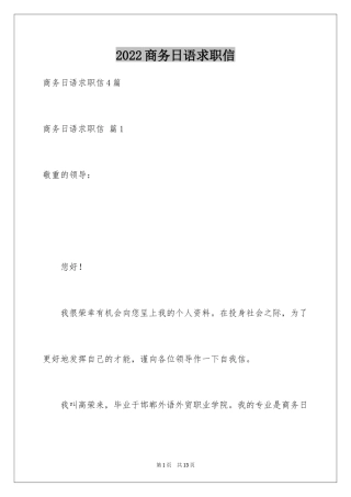 2024商务日语求职信_1