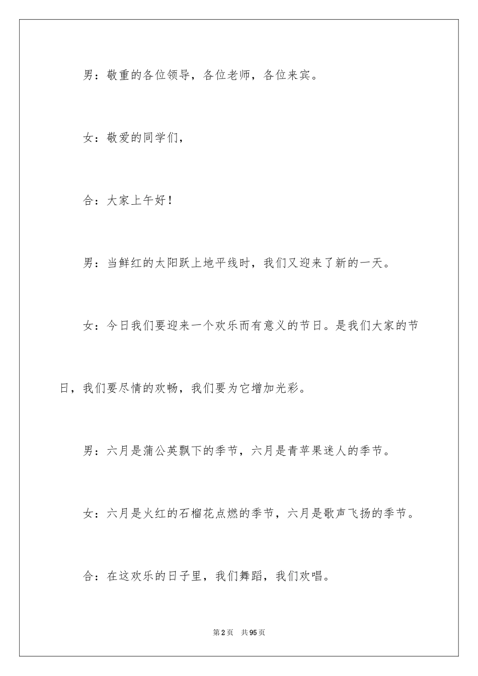 2024六一儿童主持词_59_第2页