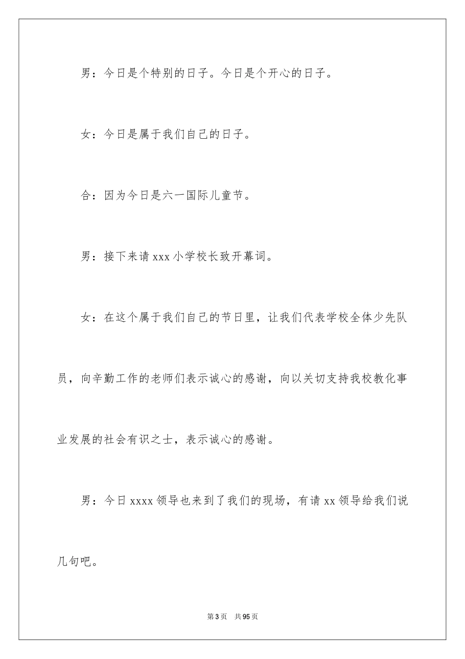 2024六一儿童主持词_59_第3页