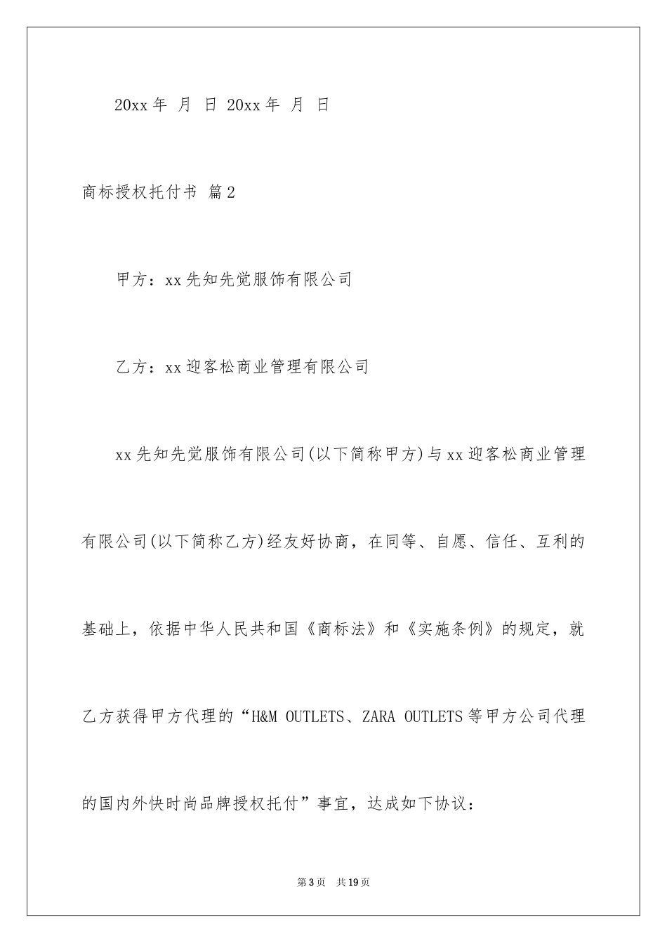 2024商标授权委托书_第3页