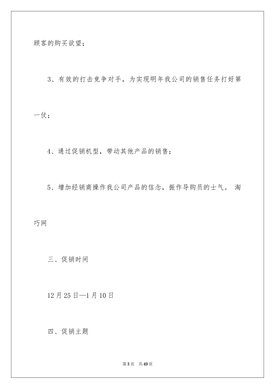 2024元旦活动方案_1029_第3页