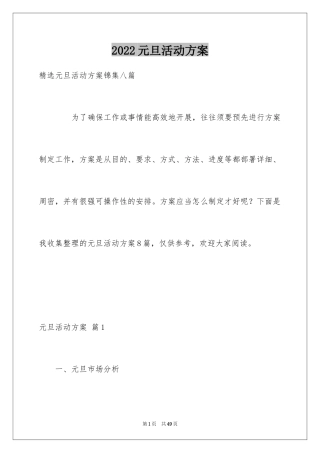 2024元旦活动方案_1029
