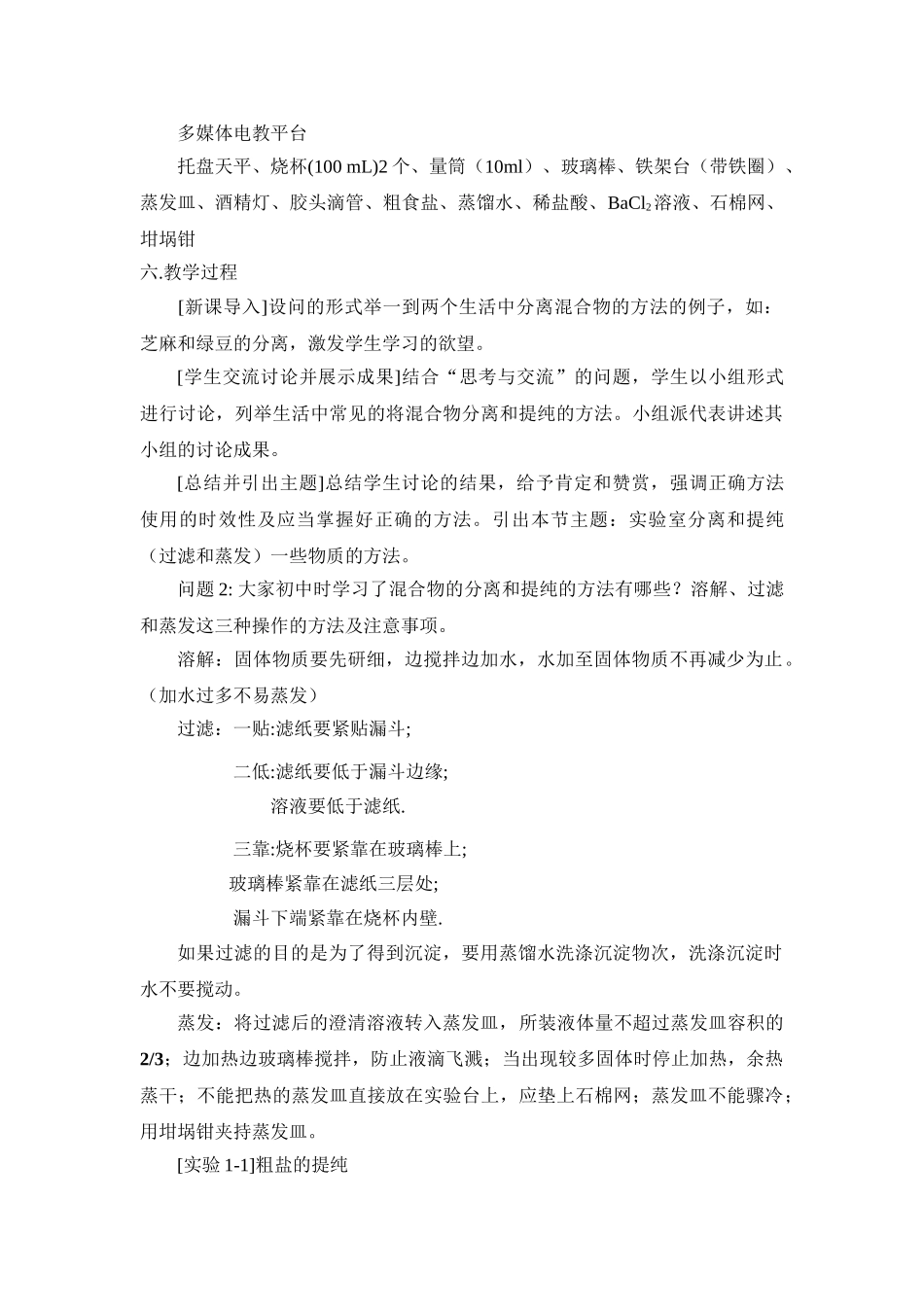 高一上册 《过滤与蒸发》教案_第2页