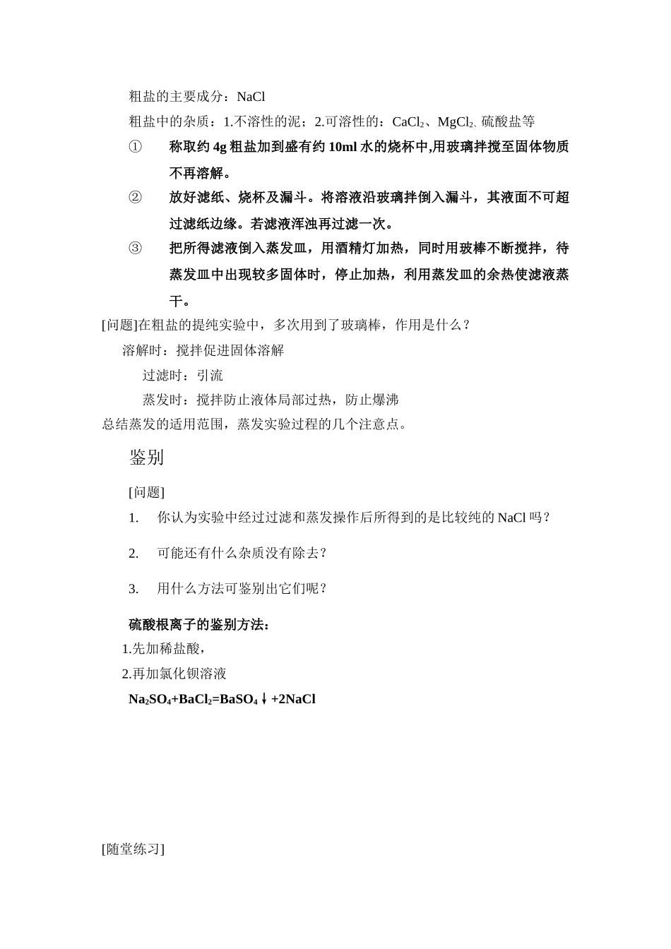 高一上册 《过滤与蒸发》教案_第3页