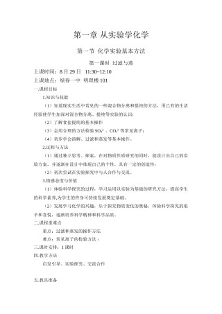 高一上册 《过滤与蒸发》教案