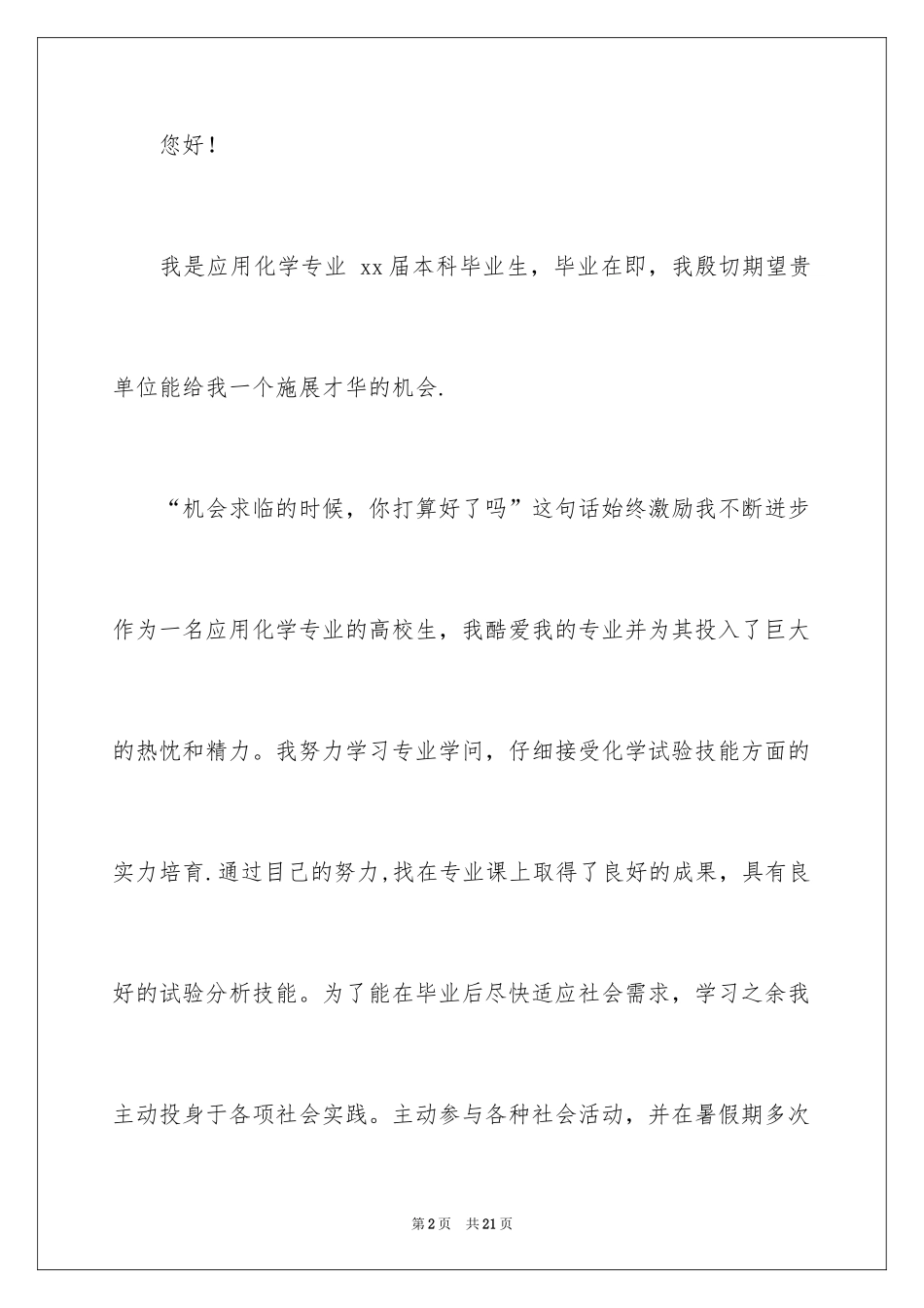 2024化学专业自荐信_14_第2页