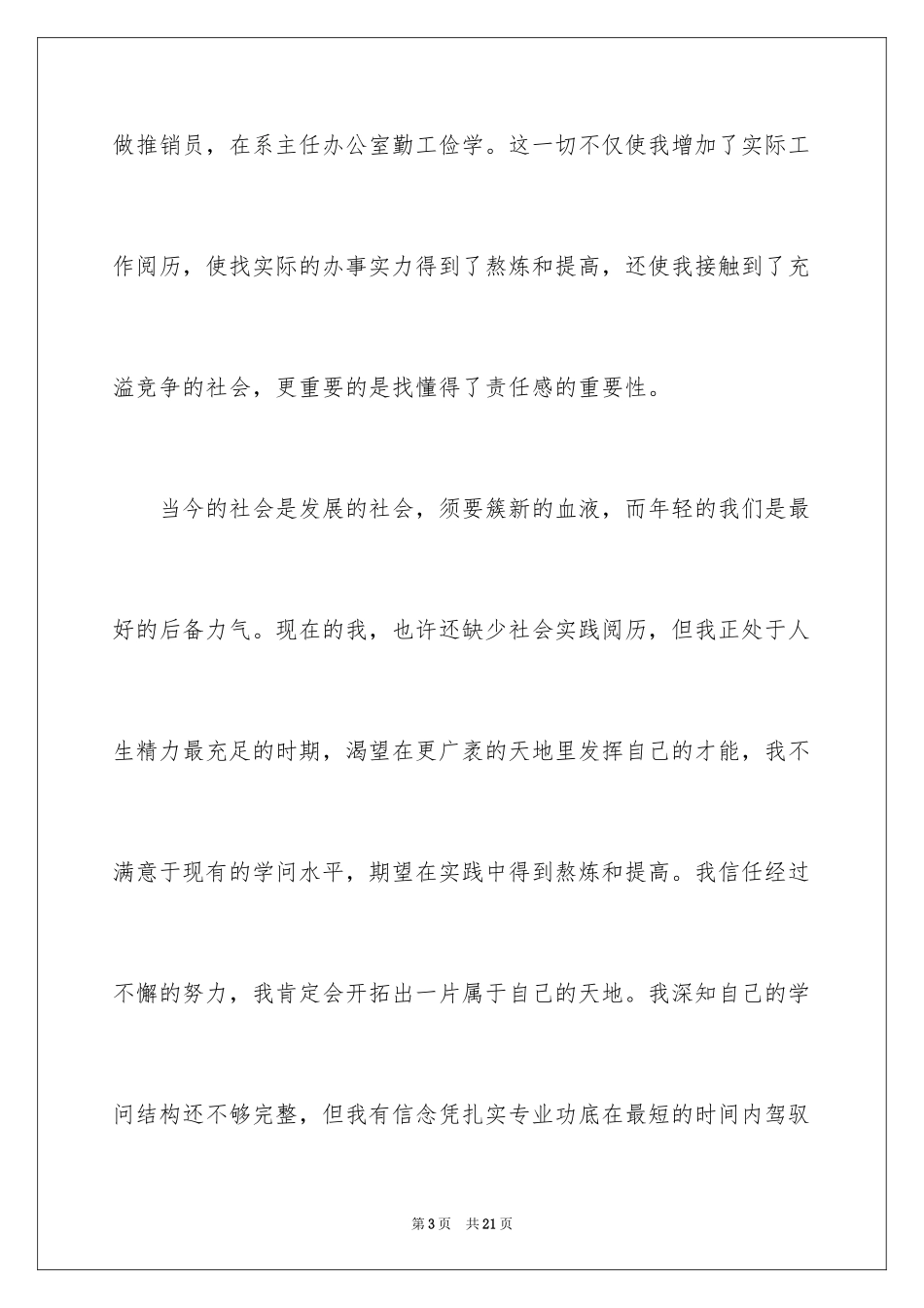 2024化学专业自荐信_14_第3页