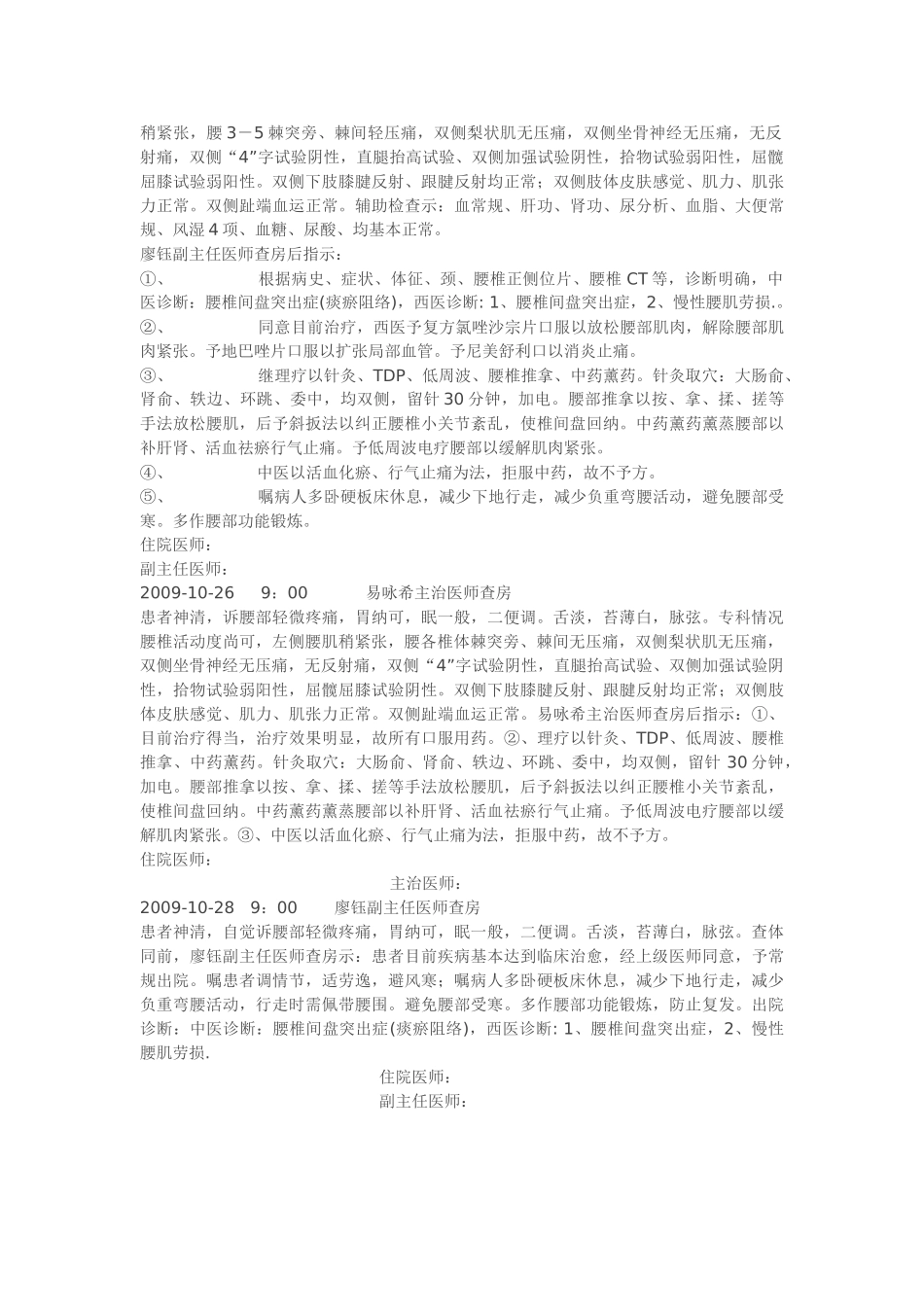 骨科电子病历首次病程_第3页