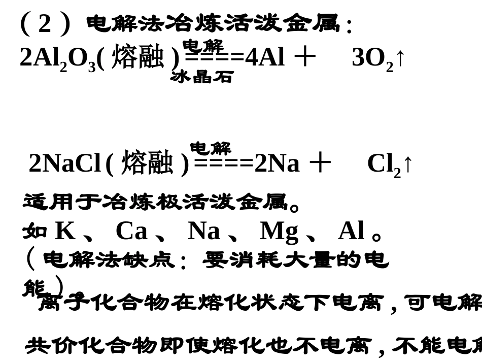 高一化学(苏教版)24金属冶炼(第一课时) 课件_第3页