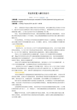 骨盆骨折置入螺钉的技巧