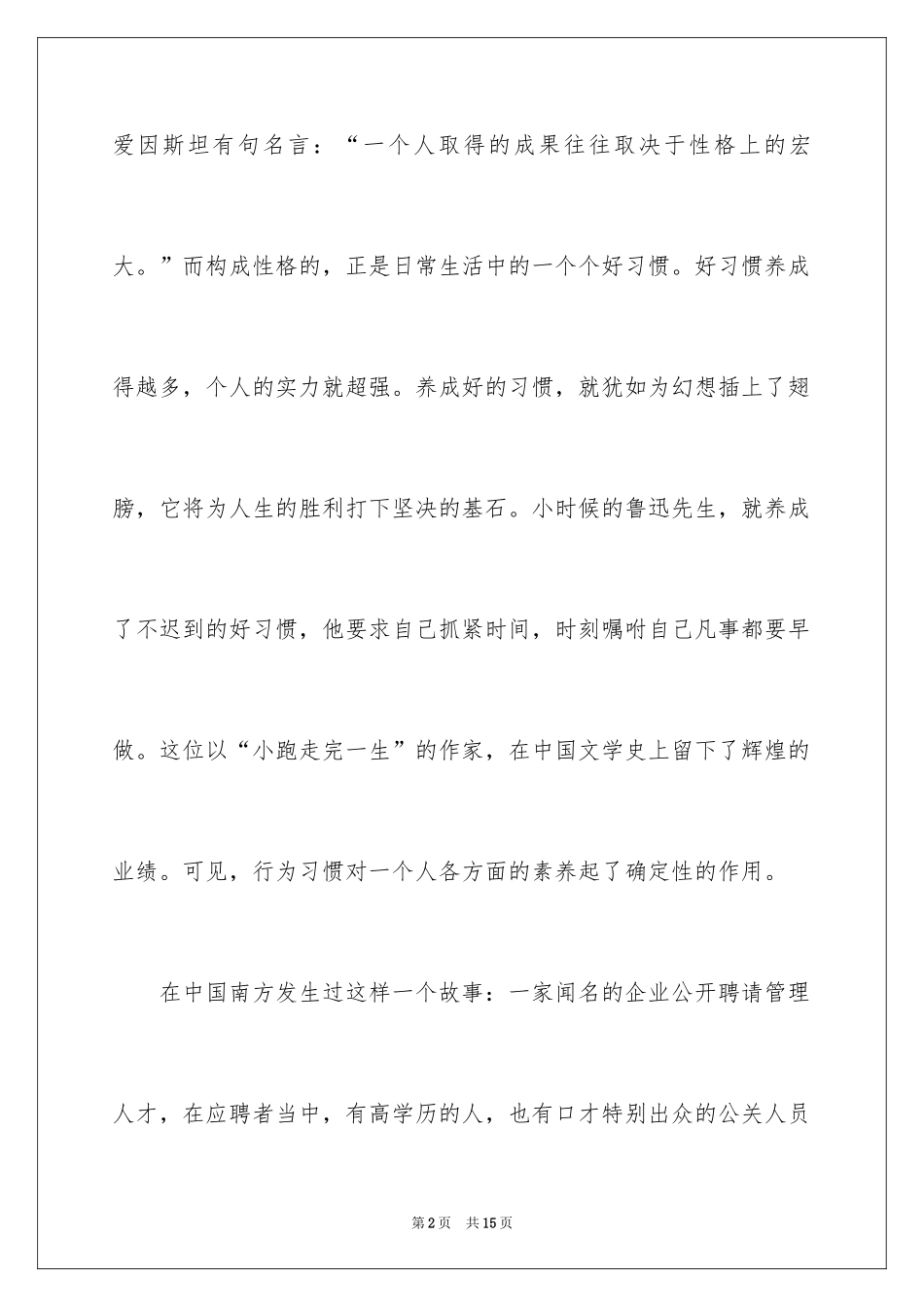 2024好习惯 终身益的国旗下讲话_第2页