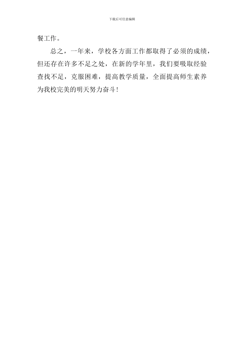 2024—2024学年小学教育教学工作总结_第3页