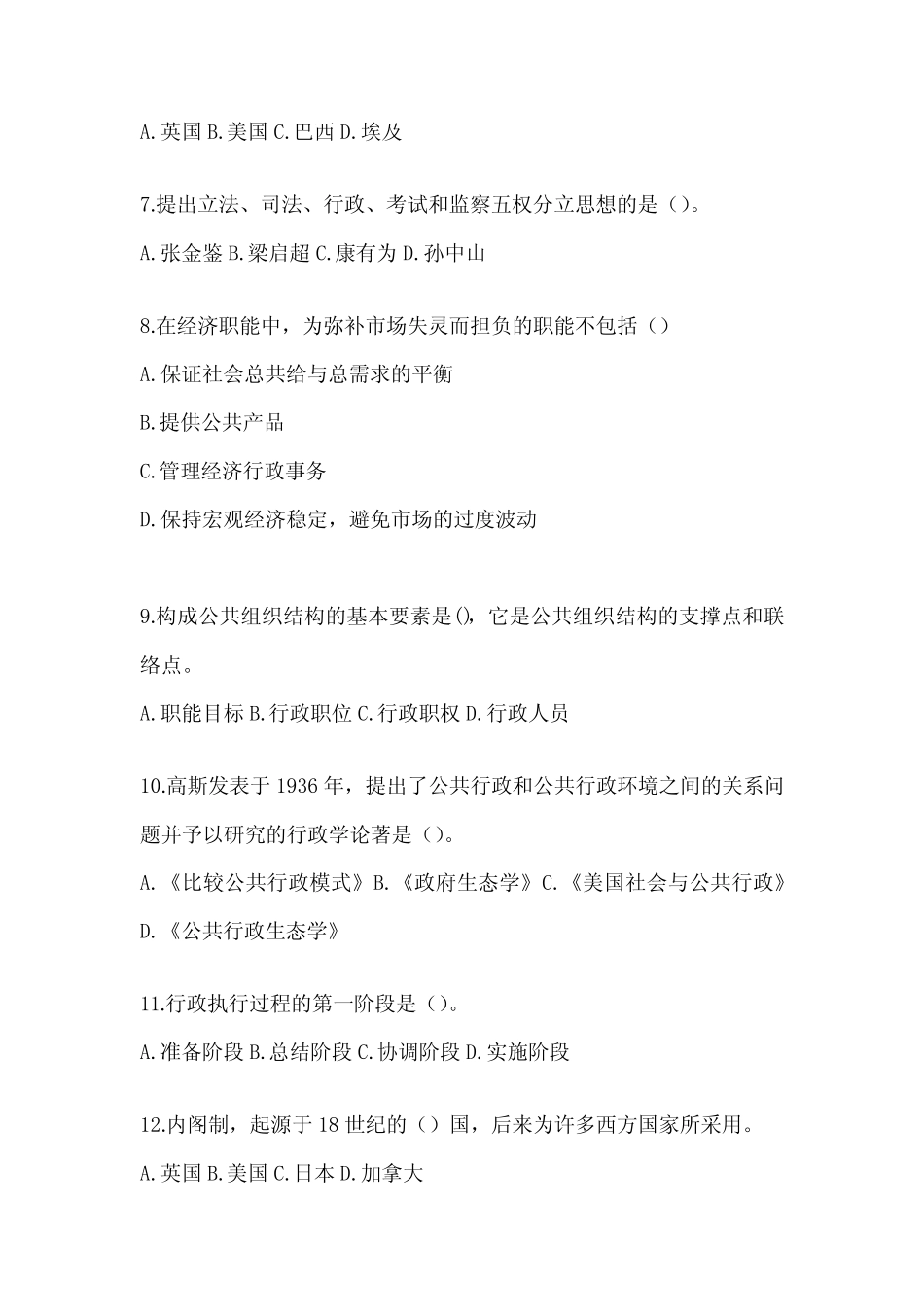 2024年(最新)国开电大《公共行政学》形考题库及答案 _第2页