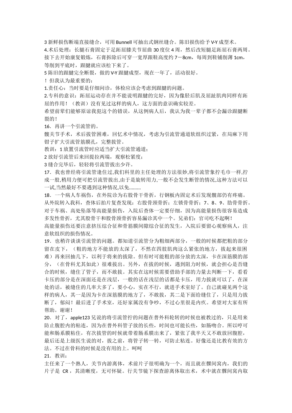 骨科临床经验之谈(四)_第2页