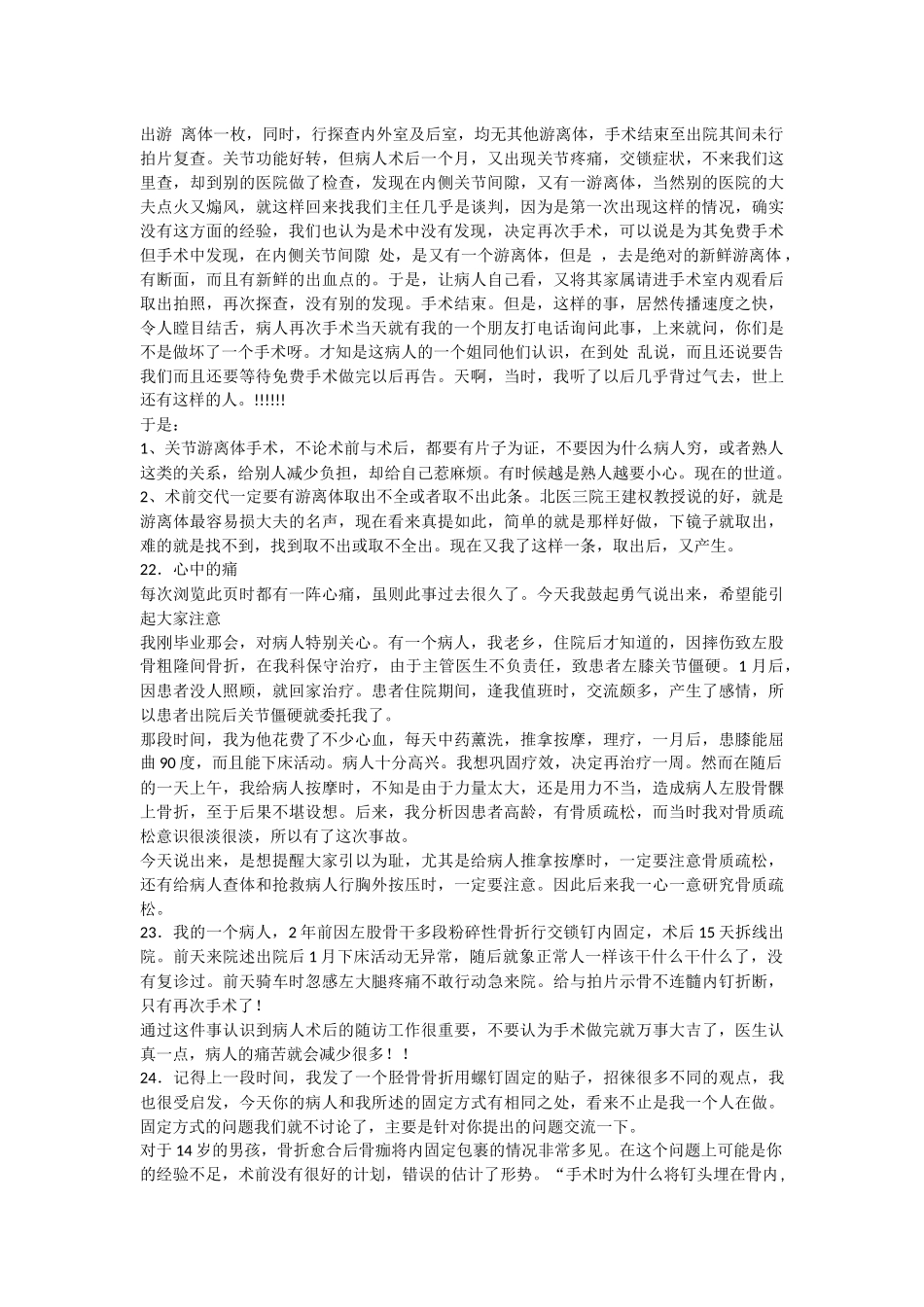 骨科临床经验之谈(四)_第3页