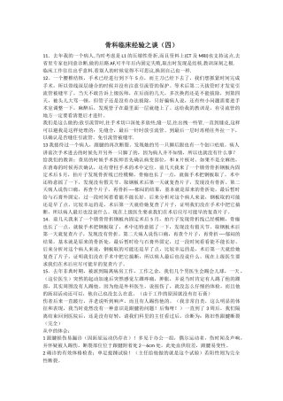 骨科临床经验之谈(四)