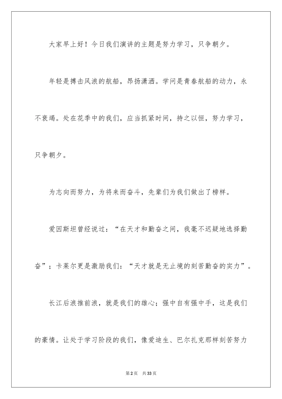 2024努力学习演讲稿_201_第2页