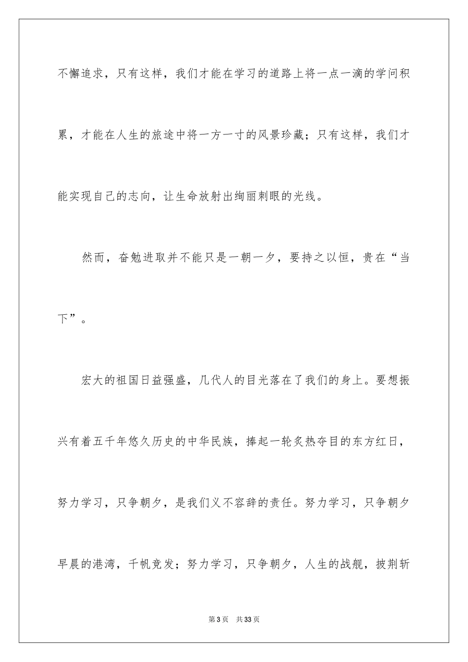 2024努力学习演讲稿_201_第3页