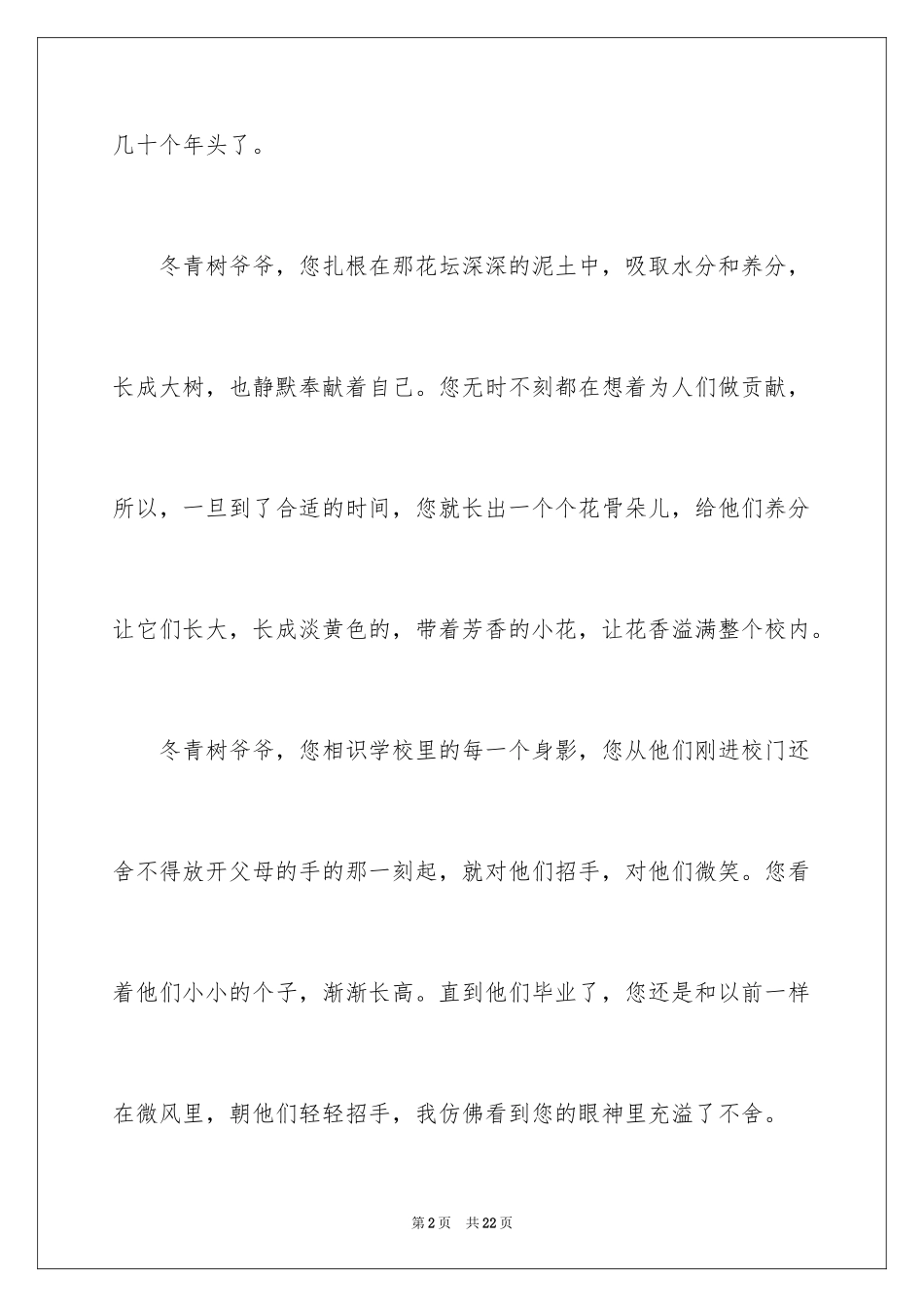 2024冬青作文300字_105_第2页