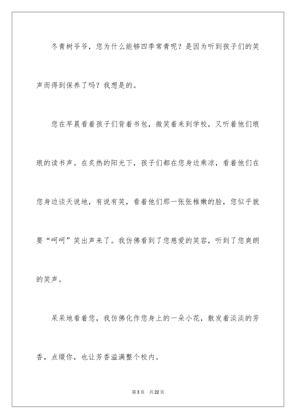 2024冬青作文300字_105_第3页