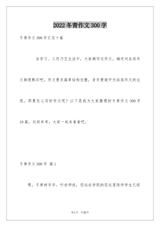 2024冬青作文300字_105