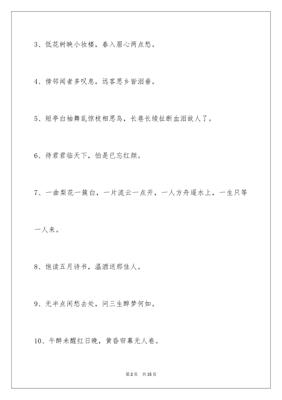 2024古风唯美的签名76条_第2页