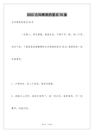 2024古风唯美的签名76条