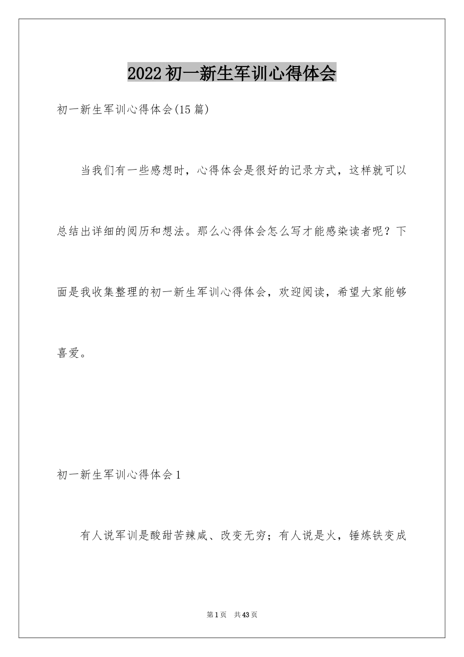2024初一新生军训心得体会_5_第1页