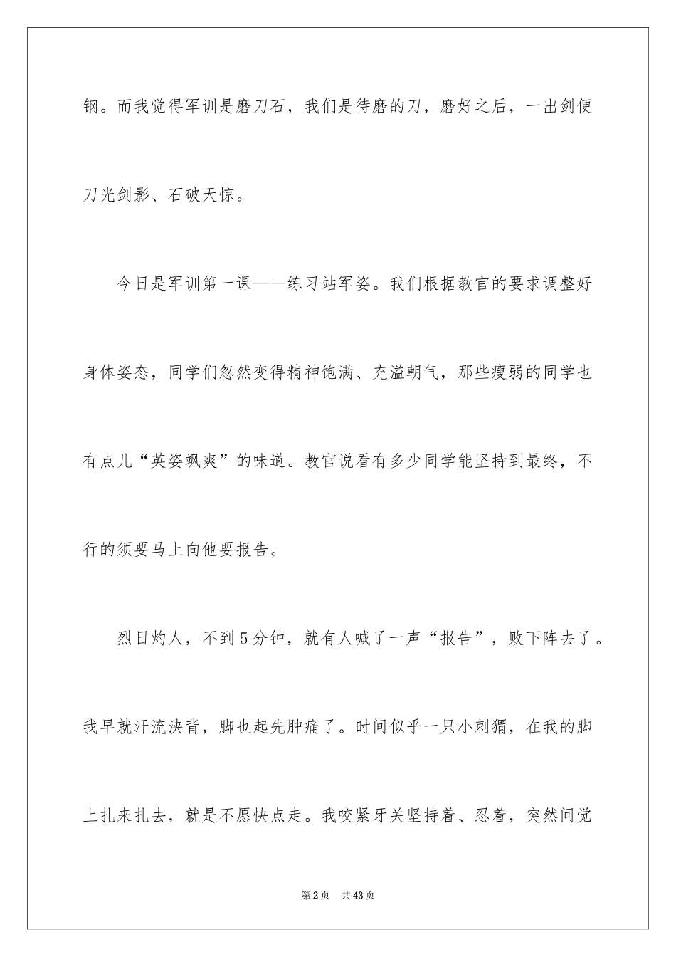 2024初一新生军训心得体会_5_第2页