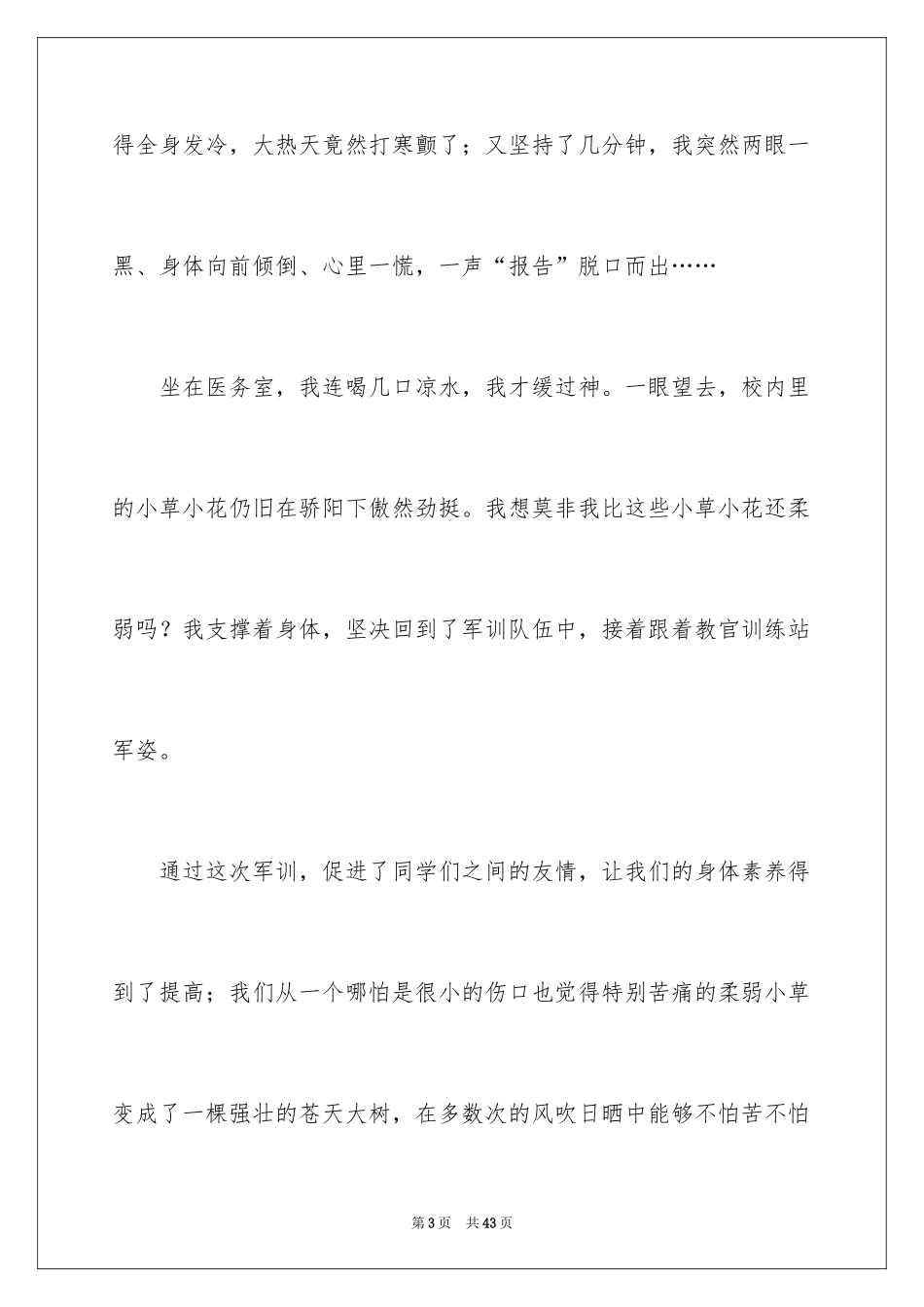 2024初一新生军训心得体会_5_第3页