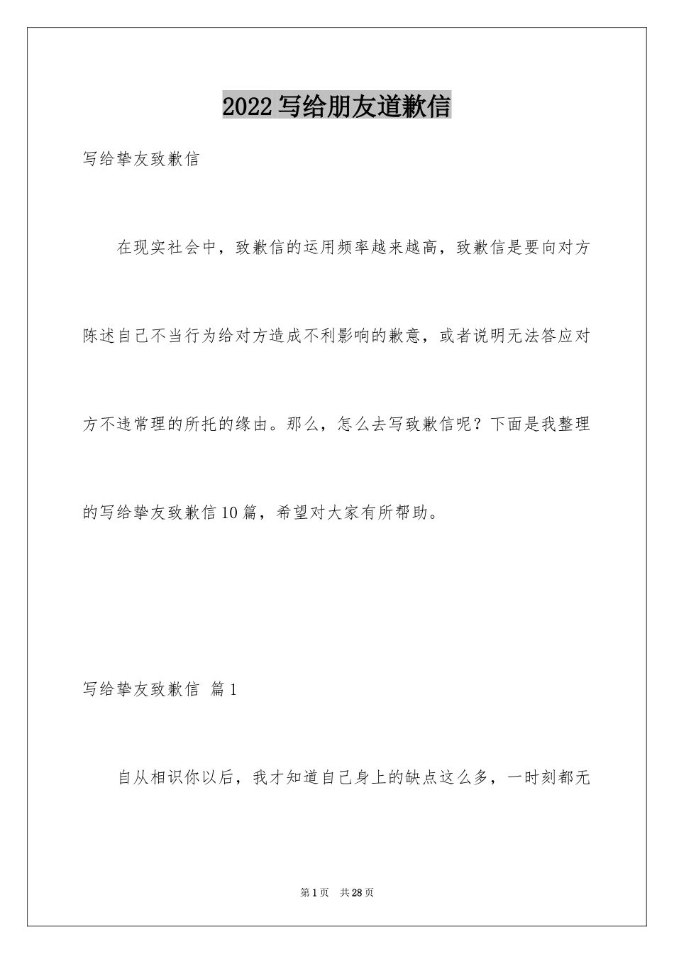2024写给朋友道歉信_13_第1页