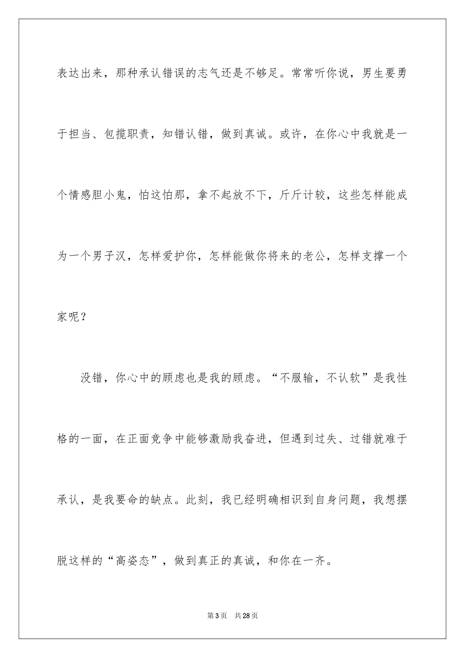 2024写给朋友道歉信_13_第3页