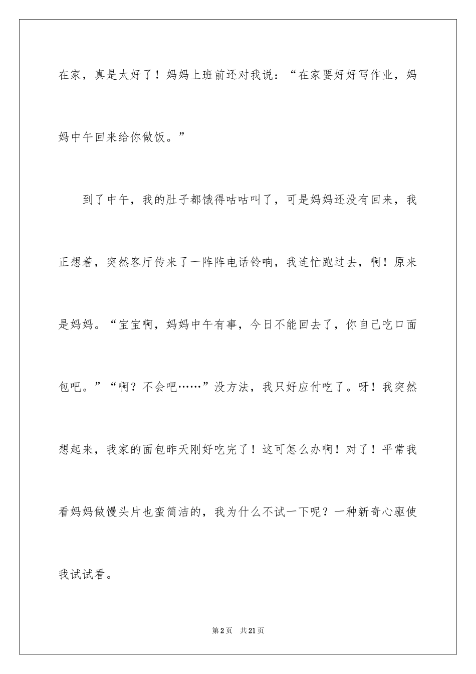 2024周记一则作文_第2页