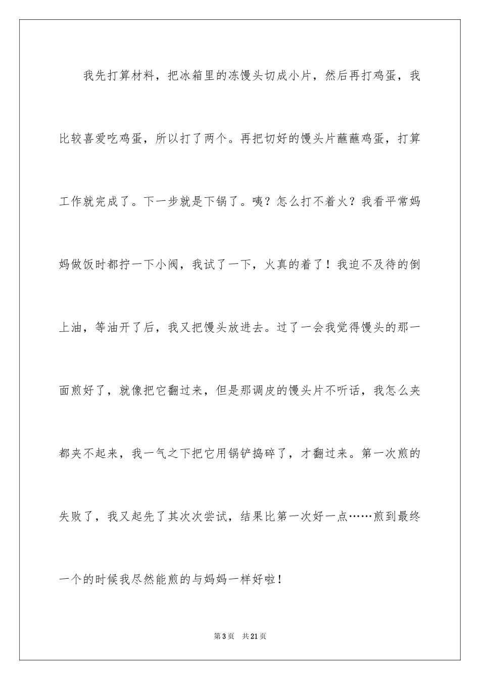 2024周记一则作文_第3页