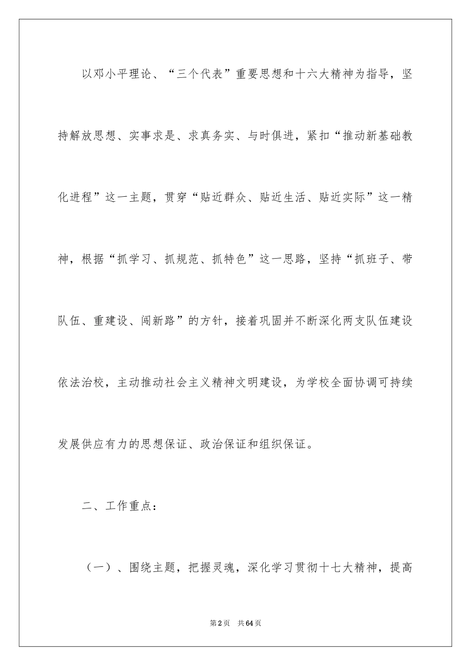 2024党支部工作计划_8_第2页