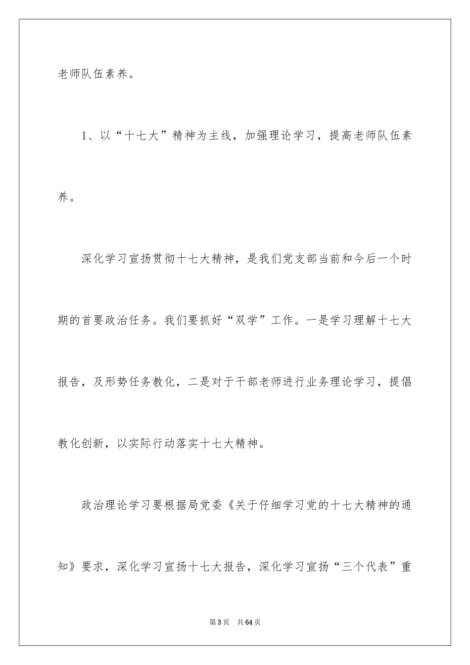 2024党支部工作计划_8_第3页