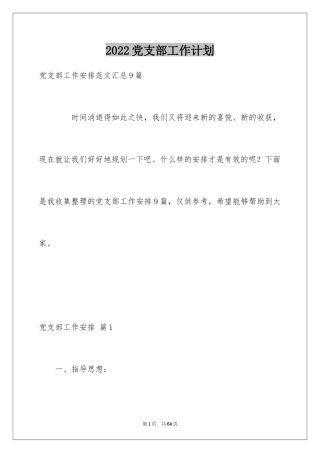 2024党支部工作计划_8