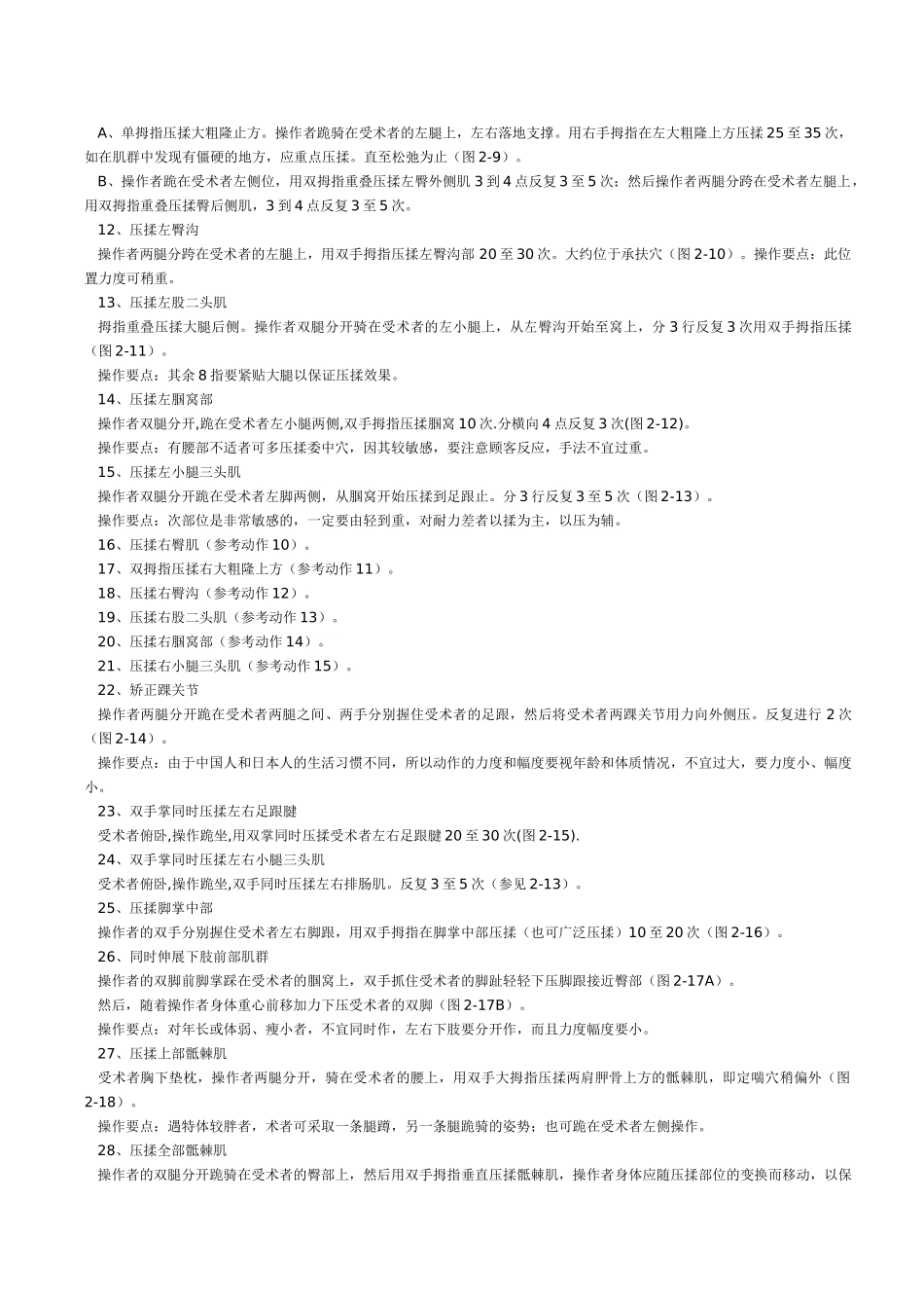 骨盆矫正压揉法100施术动作图解._第2页
