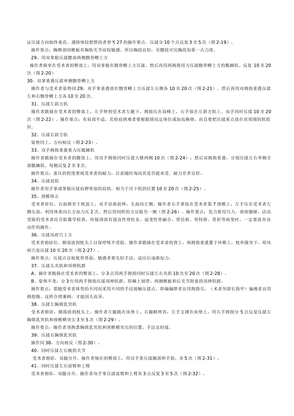 骨盆矫正压揉法100施术动作图解._第3页