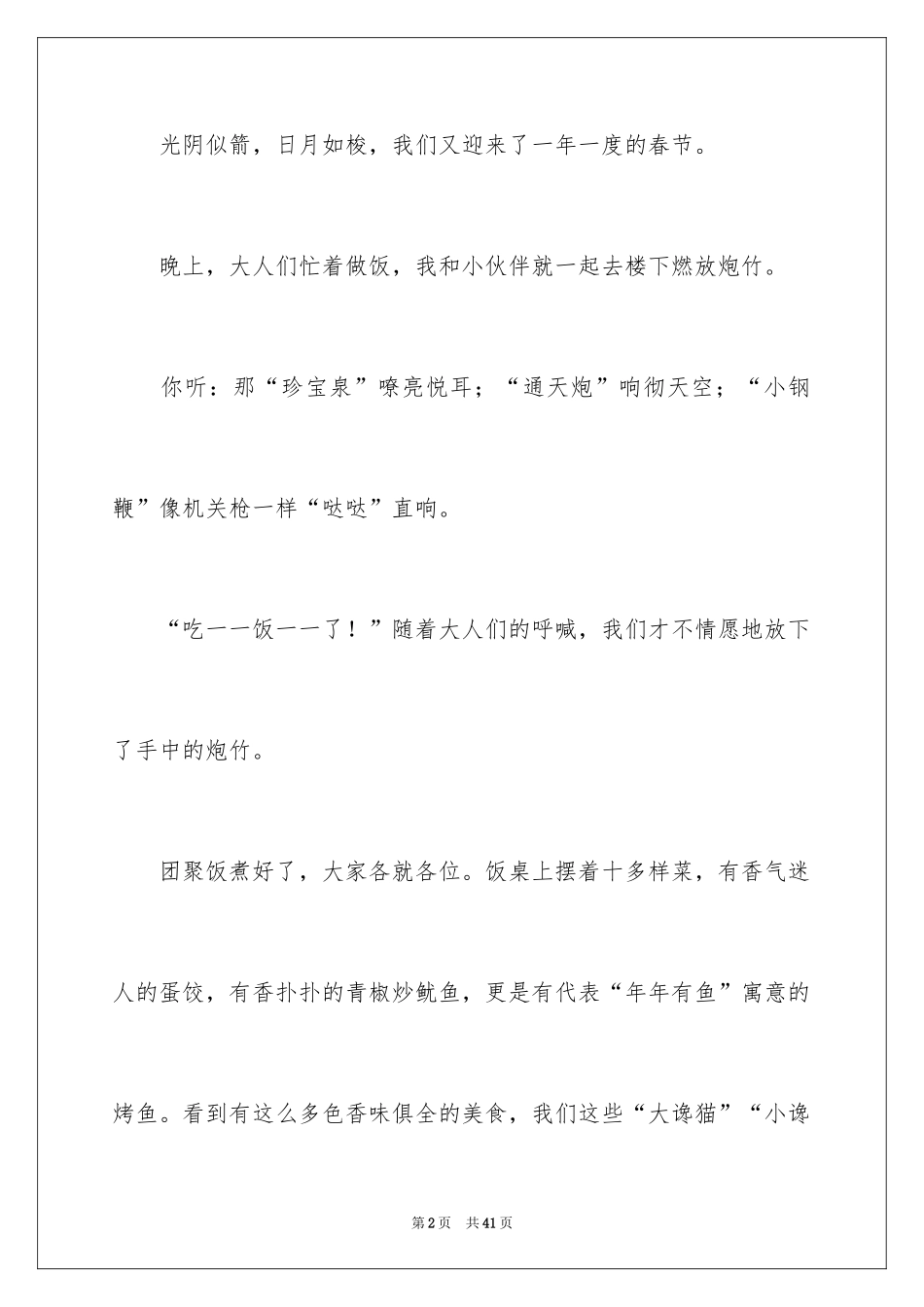 2024创作小学作文_第2页