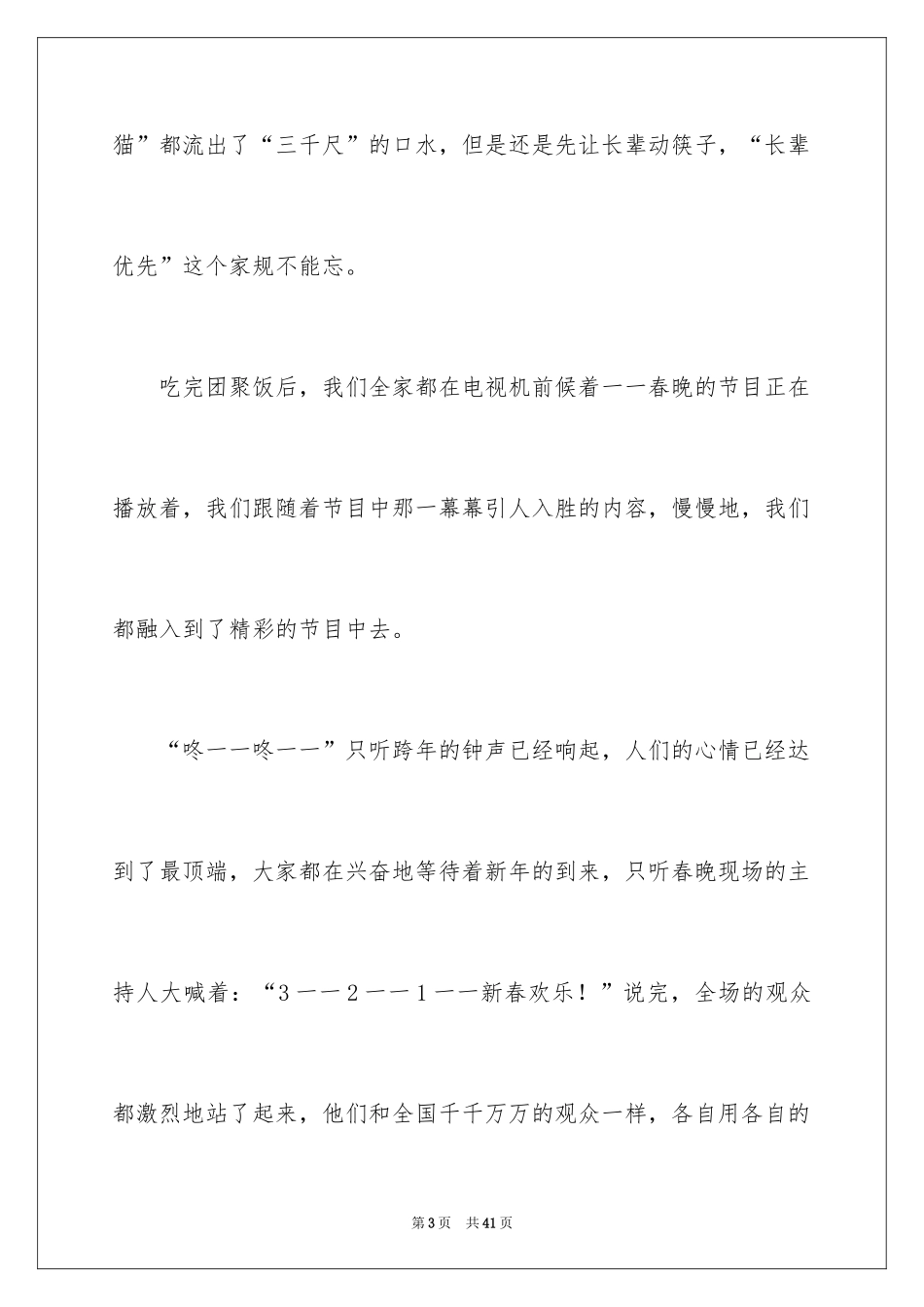 2024创作小学作文_第3页