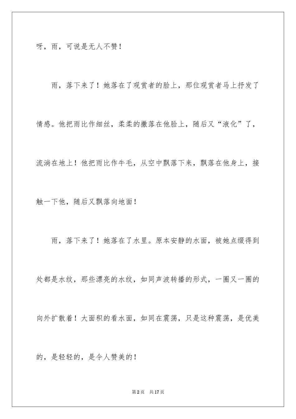 2024初三写景作文_40_第2页