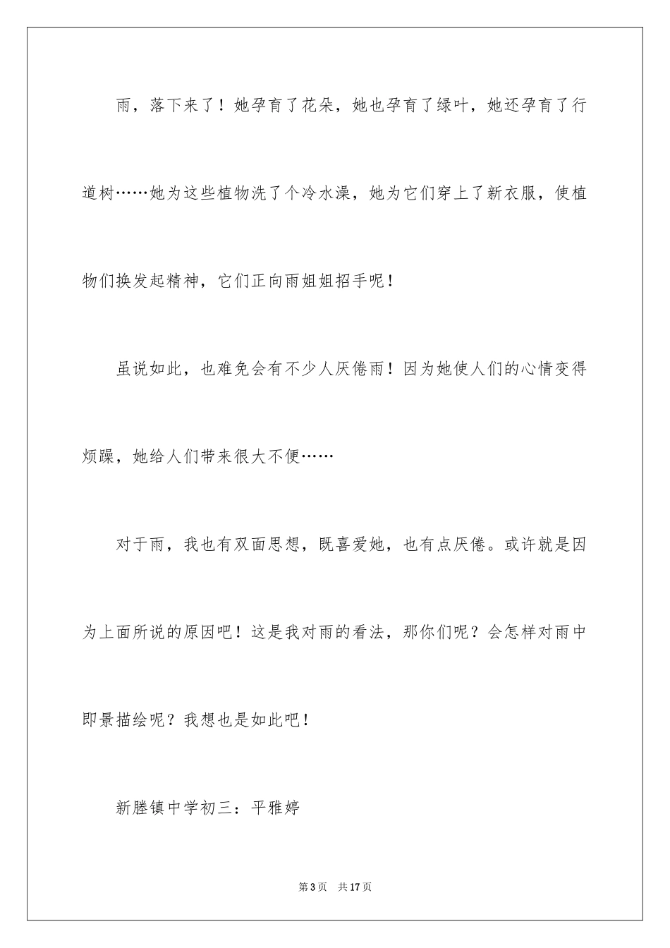 2024初三写景作文_40_第3页